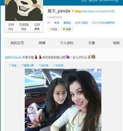 张睿最新娱乐爆料微博,揭秘明星幕后故事！  第3张